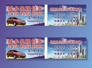 出租车名片图片