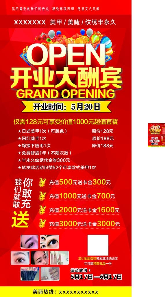 开业大酬宾图片