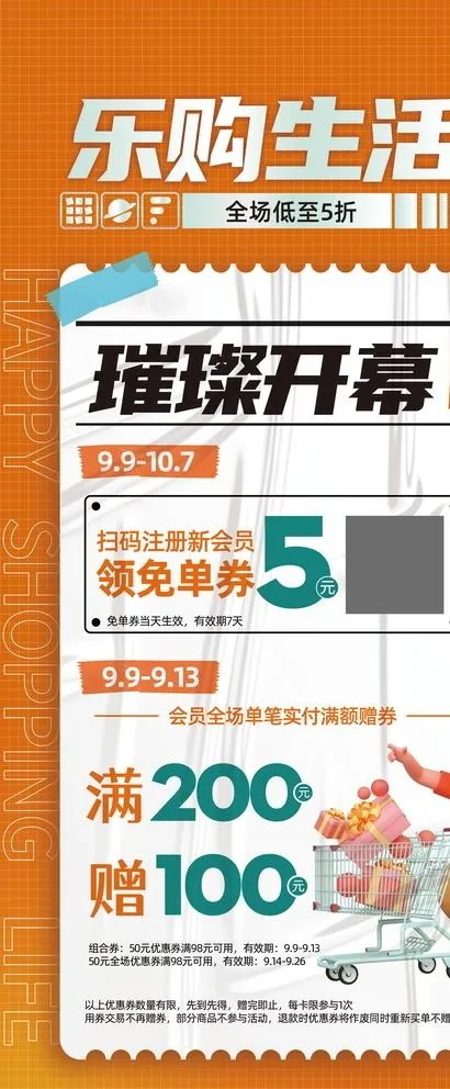 商场活动图片(44x102)psd模版下载