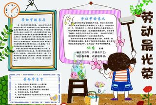 劳动节手抄报图片