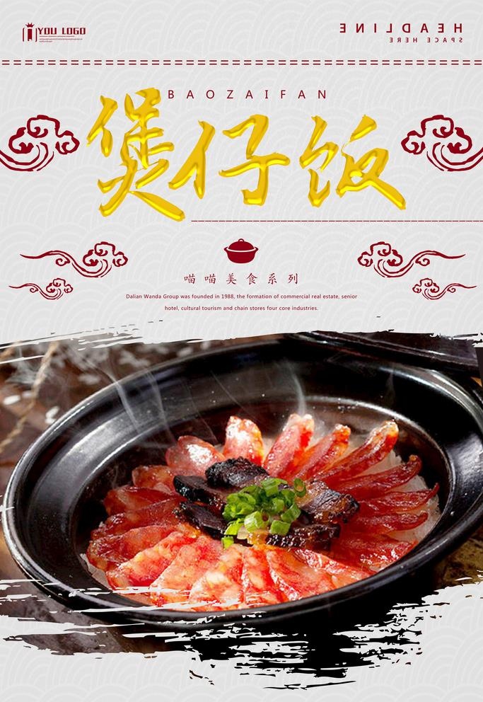煲仔饭美食海报图片(3543x5315)psd模版下载