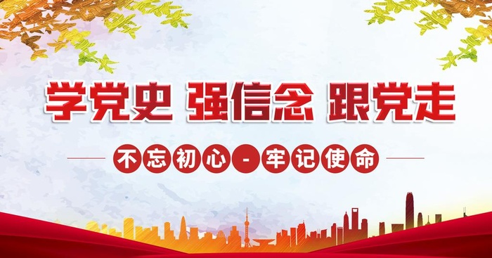 党建宣传标语展板背景墙图片