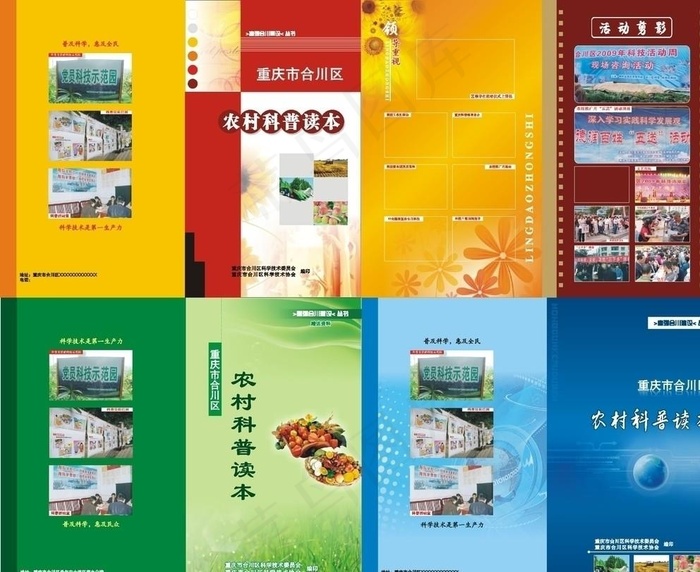 大气简洁清新农业科普读物封面设计(0×0像素())cdr矢量模版下载
