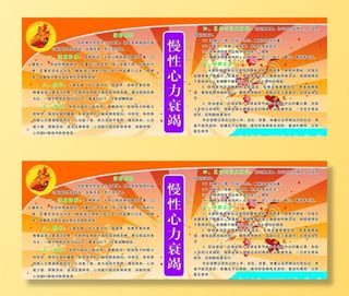 慢性心力衰竭图片