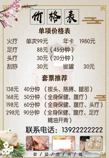 足疗价格表图片