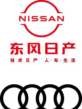 奥迪 东风日产 logo图片