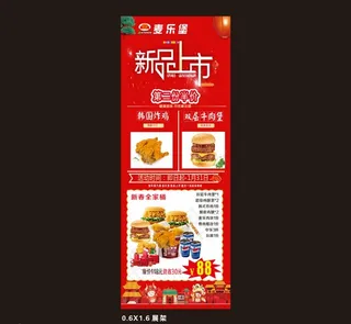 新品上市 展架图片