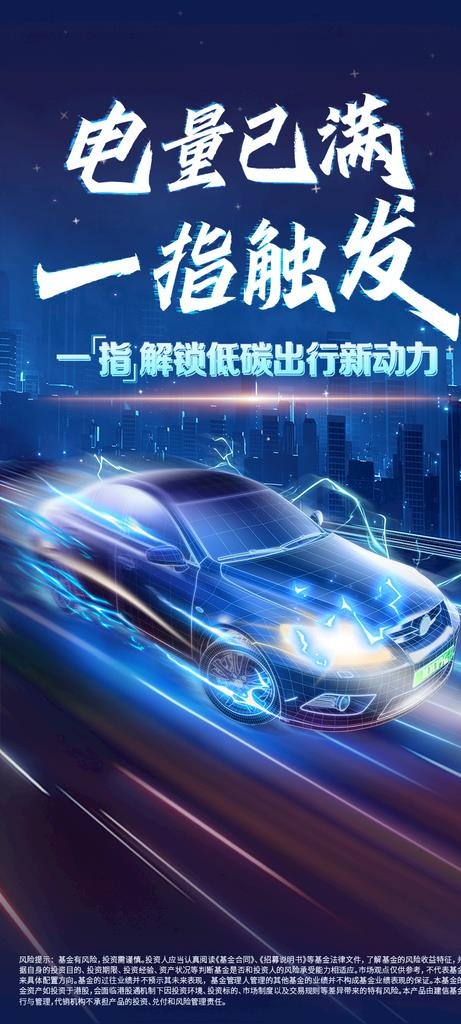 新能源汽车图片(1080x2240)psd模版下载