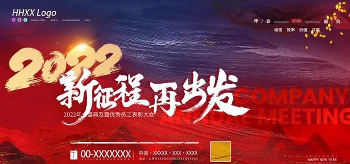 年会图片(3543x1772)psd模版下载