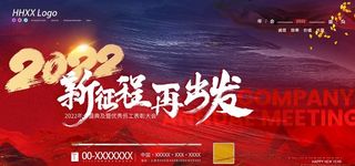 年会图片