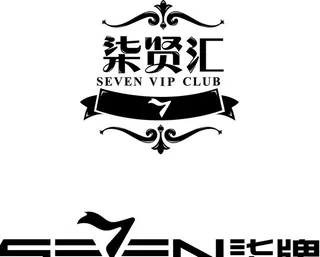 柒牌 柒贤汇 标志图片