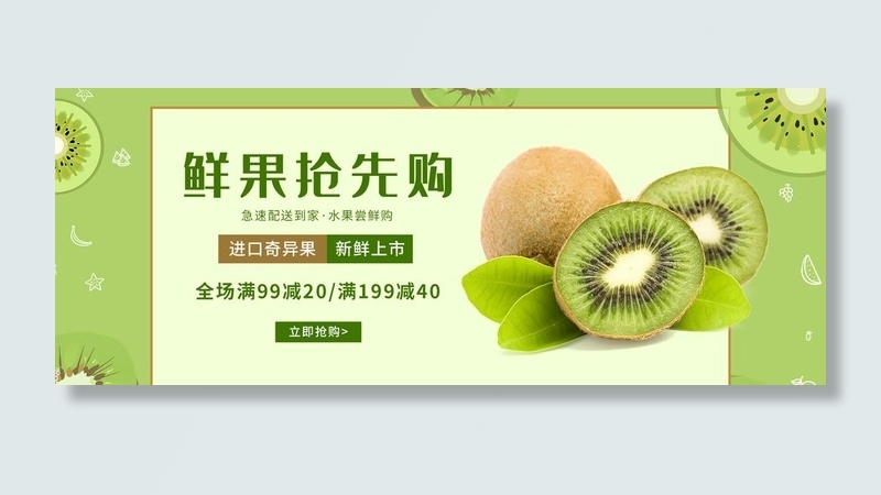 水果蔬菜生鲜海报图片(1920x800)psd模版下载