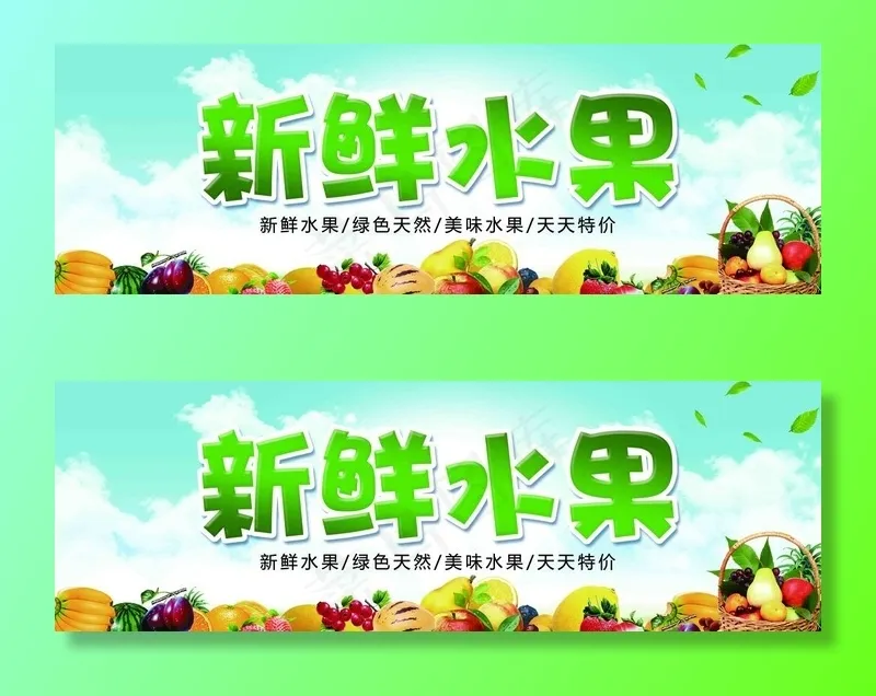 水果合集图片psd模版下载
