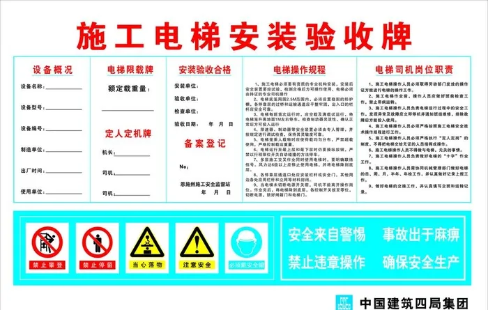 中国建筑电梯验收牌图片cdr矢量模版下载