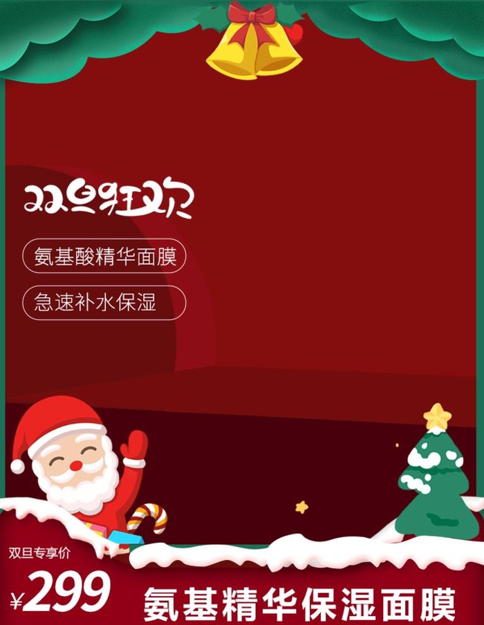 圣诞主图图片(750x1000)psd模版下载