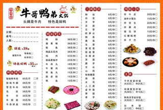 火锅店菜单图片