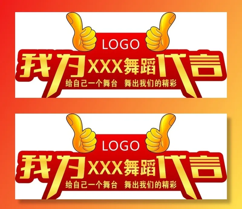 为舞蹈代言图片cdr矢量模版下载