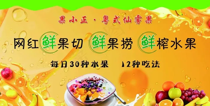 果小正粤式仙雾果图片psd模版下载