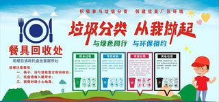 餐具回收处 垃圾分类图片