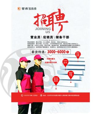 紫燕百味鸡招聘海报图片