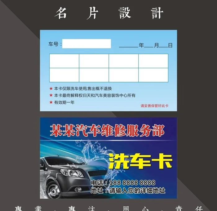 洗车卡图片cdr矢量模版下载
