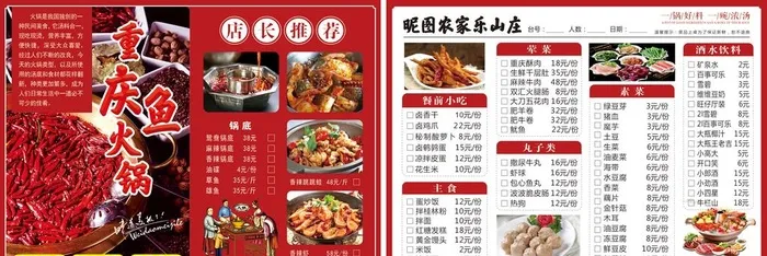 重庆火锅菜单图片cdr矢量模版下载
