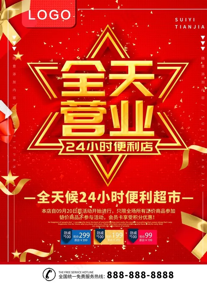 全天营业图片psd模版下载