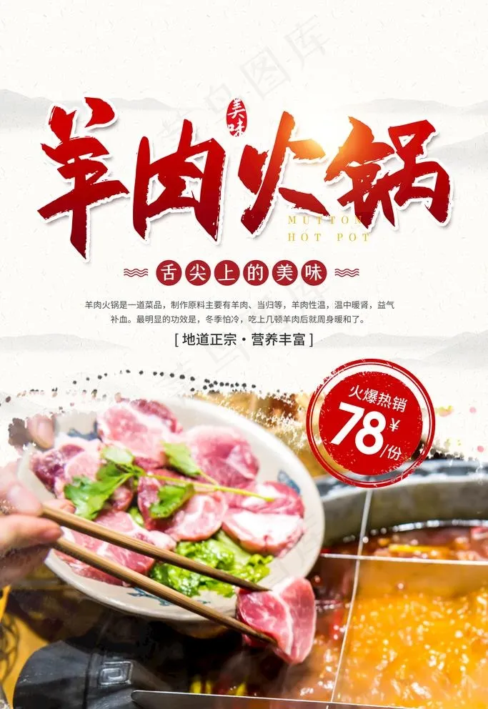 羊肉火锅图片(3543x5315)psd模版下载