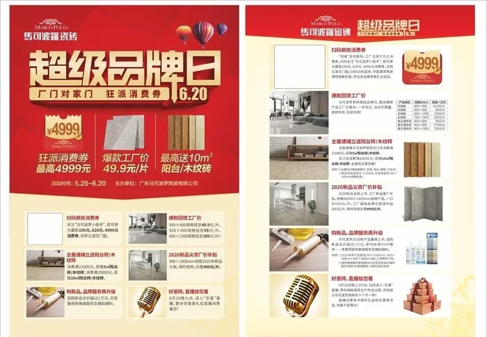 超级品牌日 建材活动单张图片cdr矢量模版下载