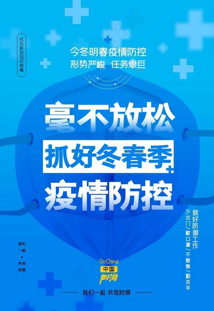 疫情防控图片psd模版下载