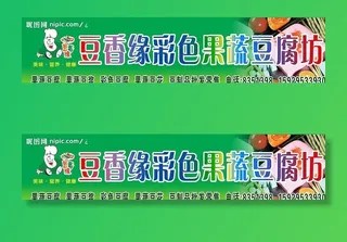 彩色果蔬豆腐坊图片