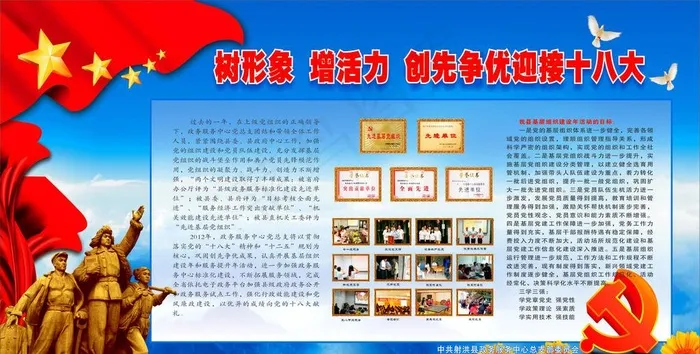 树形象 增活力 创先争优迎接十八大图片cdr矢量模版下载