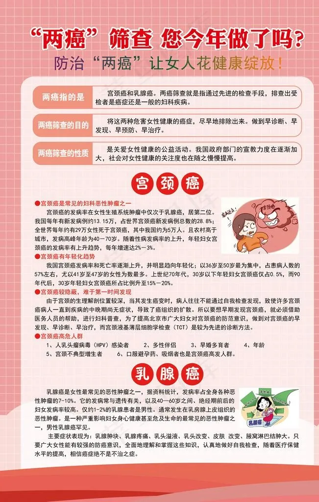 两癌筛查图片(3150x4724)psd模版下载