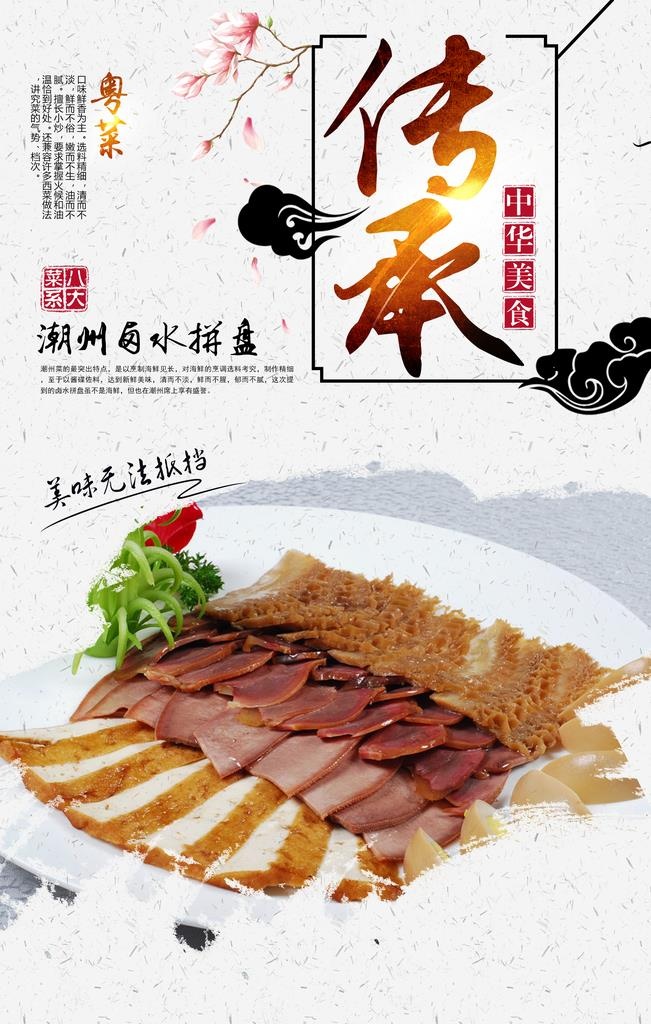 潮州卤水拼盘图片(2362x3543)psd模版下载