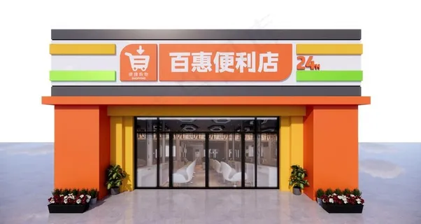 便利店超市烟酒店门头图片 便利店超市烟酒店门头图片