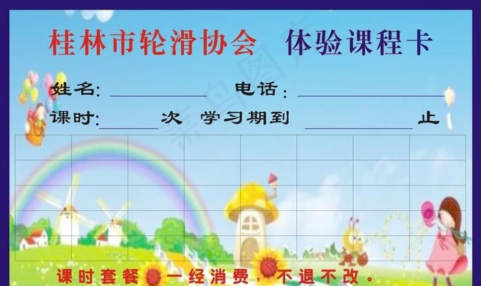 轮滑课时卡图片cdr矢量模版下载