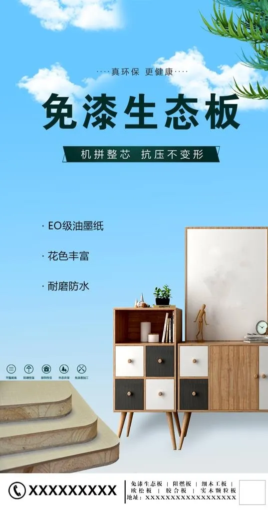 板材海报图片(1181x2126)psd模版下载