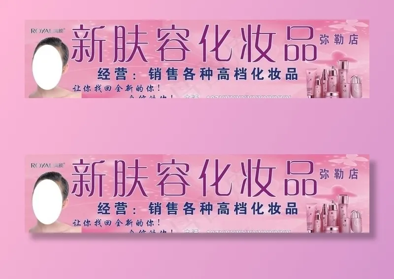 化妆品招牌图片cdr矢量模版下载