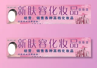 化妆品招牌图片