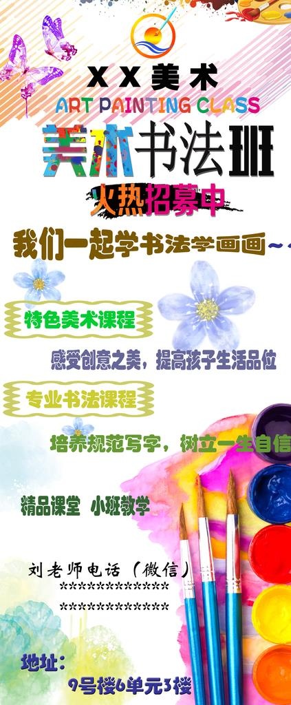 美术书法班招生图片(6299x14173)psd模版下载