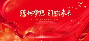 跨越梦想引领未来图片