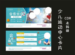 少儿运动馆卡片图片