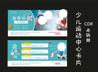 少儿运动馆卡片图片