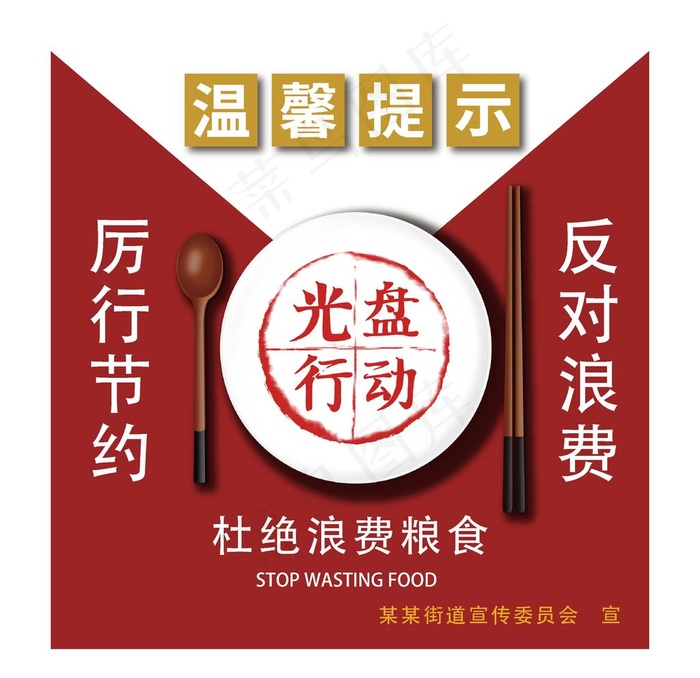 光盘行动图片ai矢量模版下载