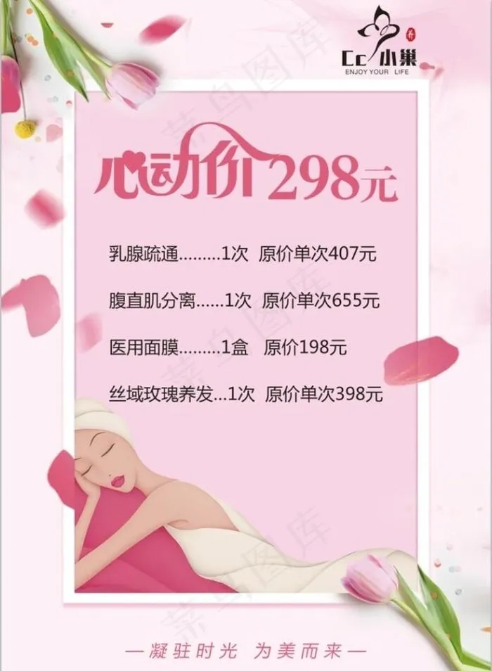 美容店价目表图片psd模版下载