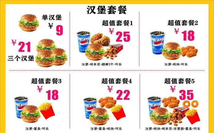 汉堡套餐图片
