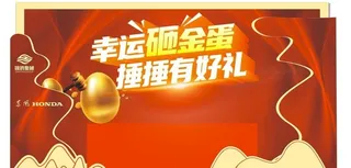 幸运砸金蛋图片