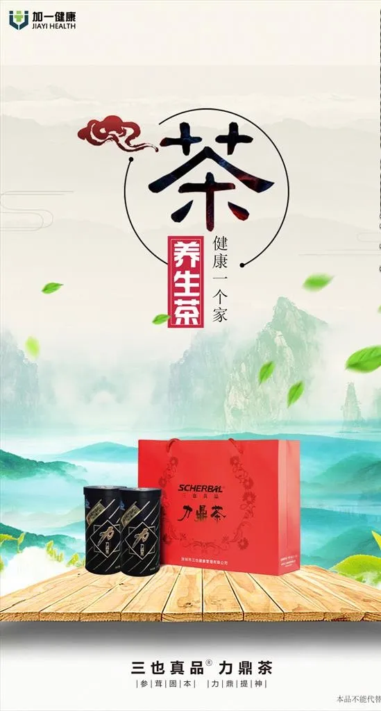 保健茶图片(1200x2116)psd模版下载