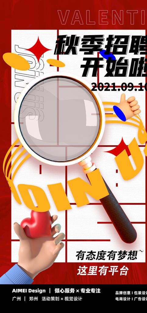 朋友圈秋季招商海报图片