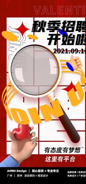 朋友圈秋季招商海报图片